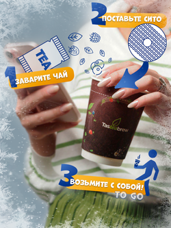 Набор авторского чая Tasteabrew "ICE" (25 порций чая + система заваривания в подарок)