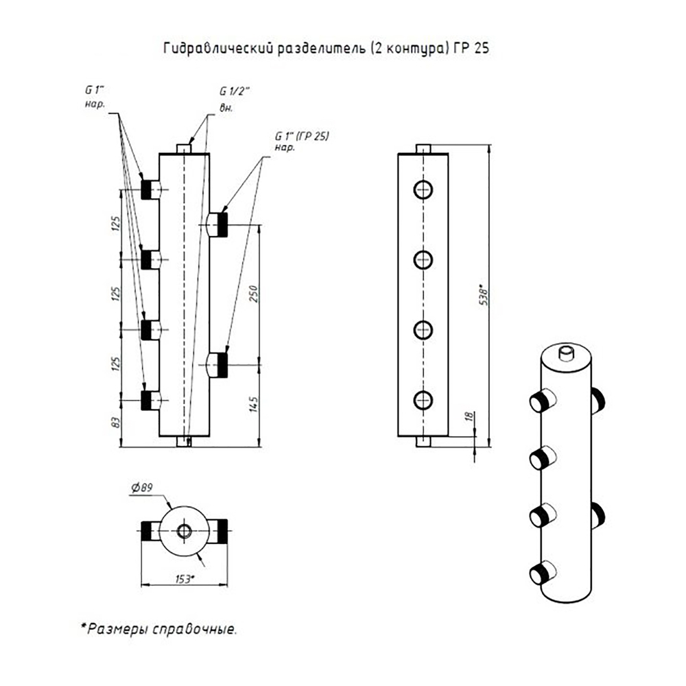 Гидрострелка 1'', 2 контура, нерж сталь ГР25-2 ТРУГОР