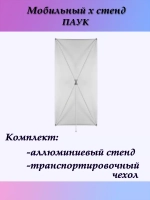 Стойка паук