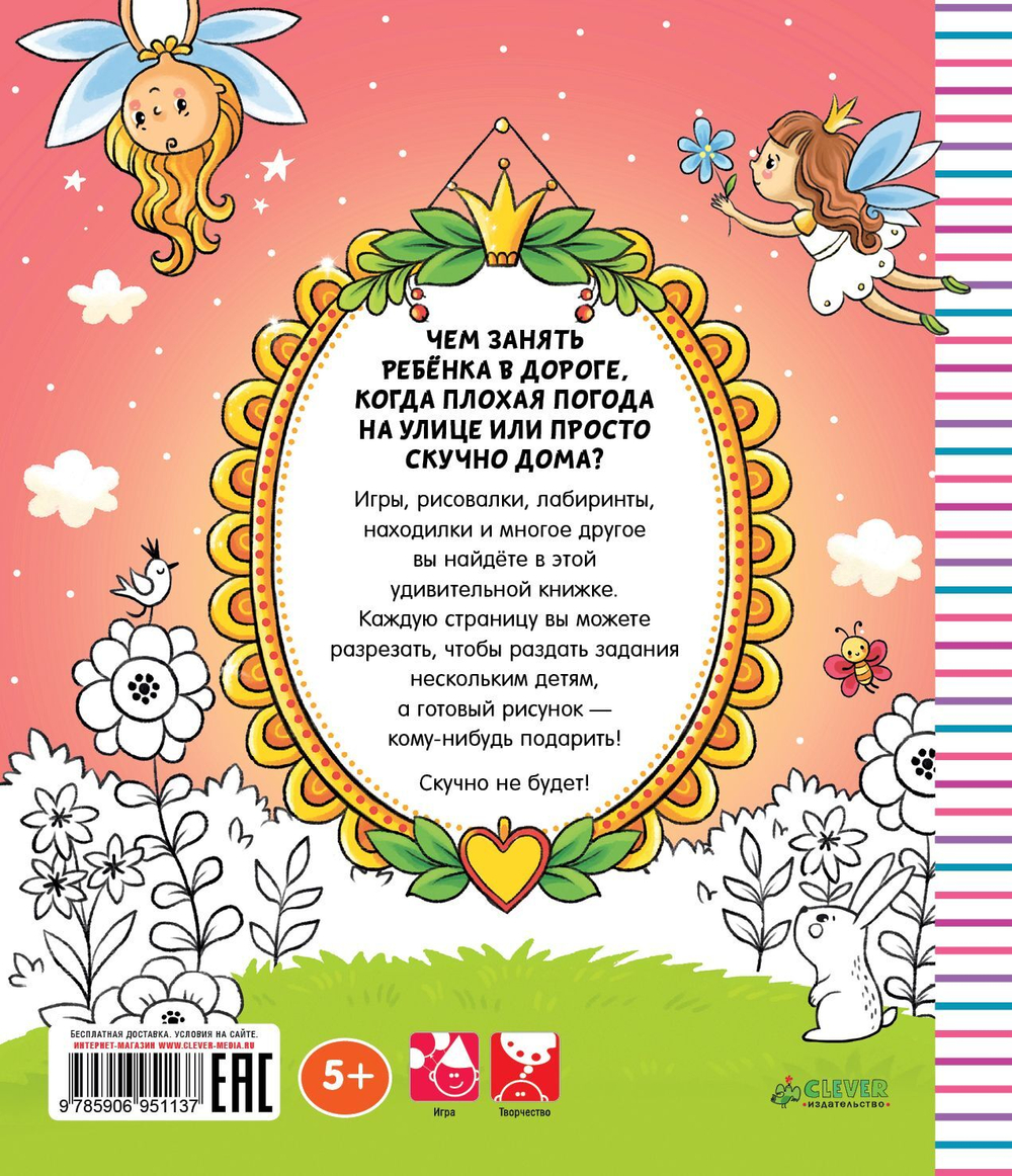 Раскраска на каникулы для девочек