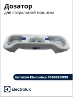Дозатор для стиральной машины