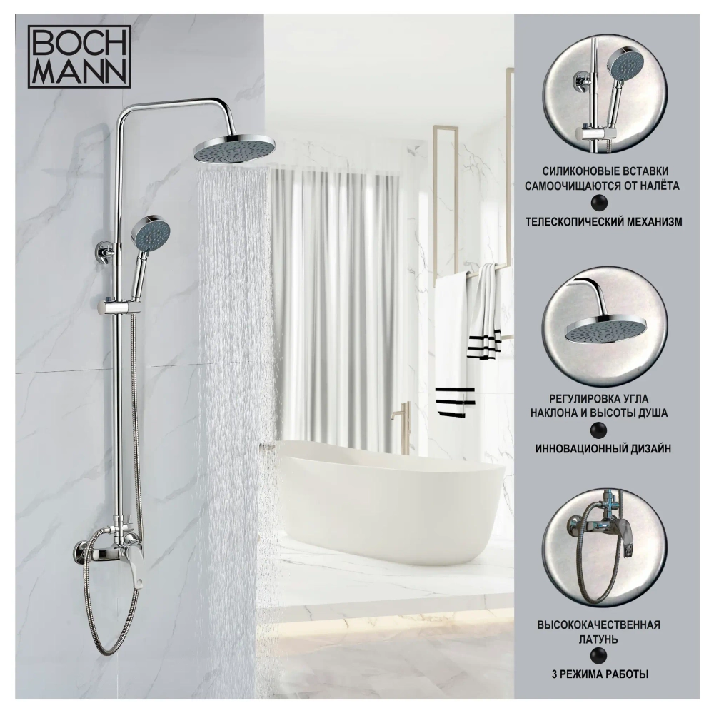 Стойка JUNIOR душевая BOCH MANN BM7227