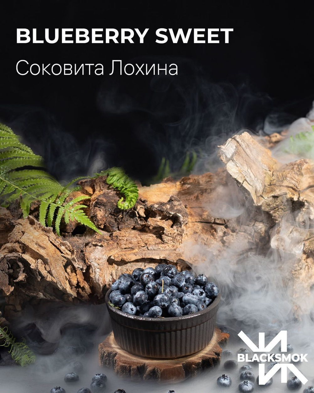 BLACK SMOK - Blueberry Sweet (100g)