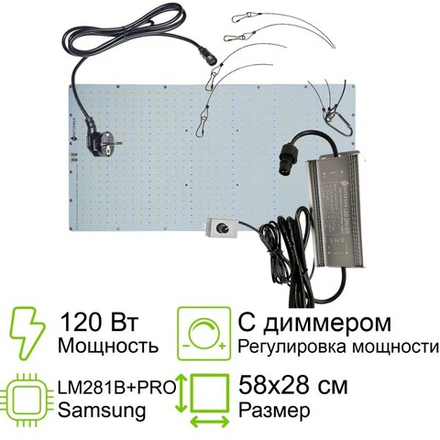 Minifermer Quantum board 281b+pro 58х28 см 120 Вт