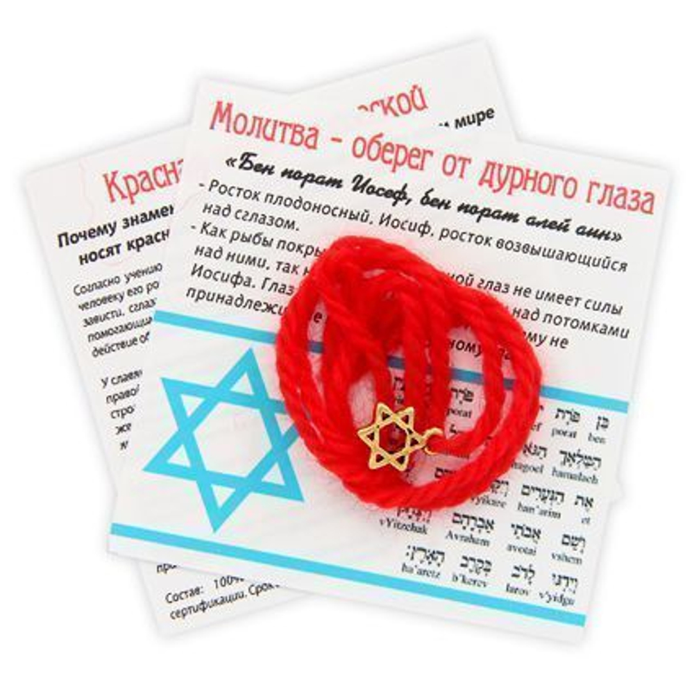 Красная нить со Звездой Давида и молитвой, золото