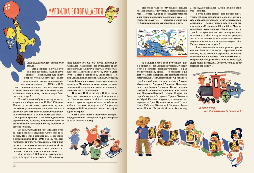 Архив Мурзилки. Том 2 книга 1 (1955-1964)