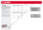ЗУБР КП-2.0 180х65 х 2 мм, крепежная пластина, цинк (310236-180-65)
