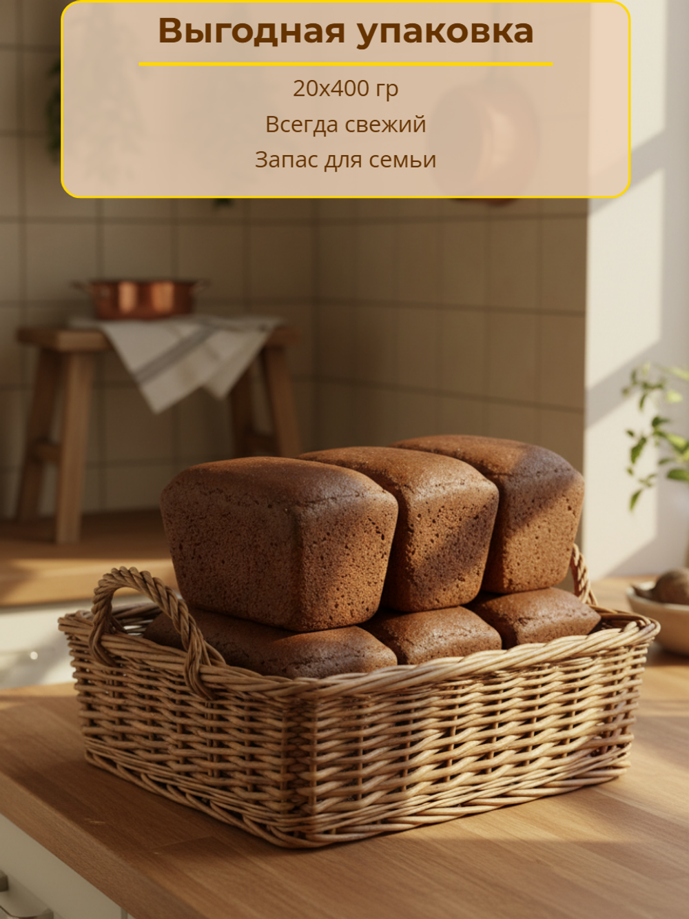 Хлеб Бородинский особый "Хлебный дом" 400 гр*20 шт