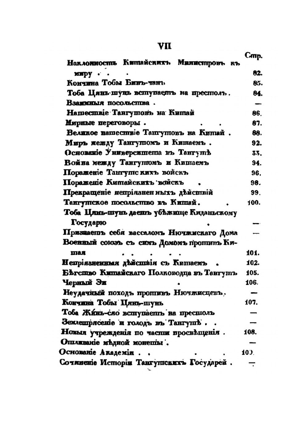 История Тибета и Хухунора. С 2282 года до Р.Х. до 1227 года по Р.Х. Часть 2 | Б. Иакинф