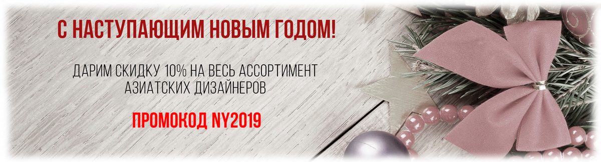 Поздравляем с наступающим 2019 годом!