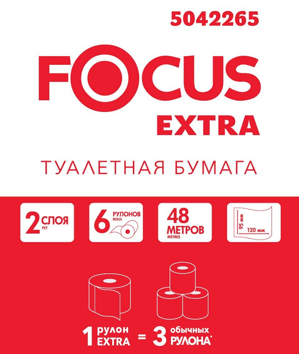 Туалетная бумага Focus Extra, 2-слойная, белая, 6 рулонов в упаковке