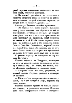 Сочинения Ивана Панаева. Том 4 | И.И. Панаев