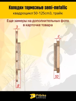 + t Тормозные колодки для квадроцикла усиленные