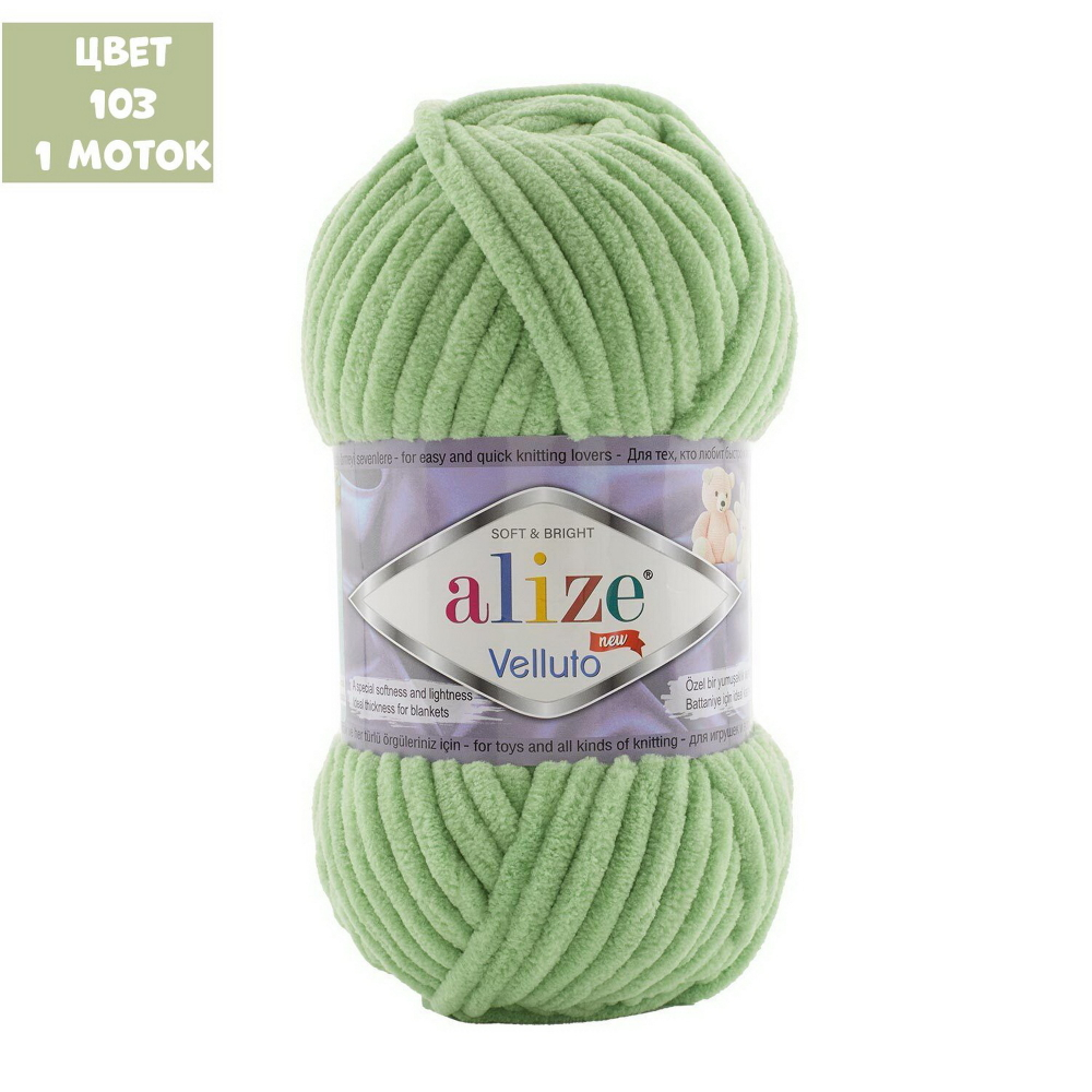 Velluto (alize)