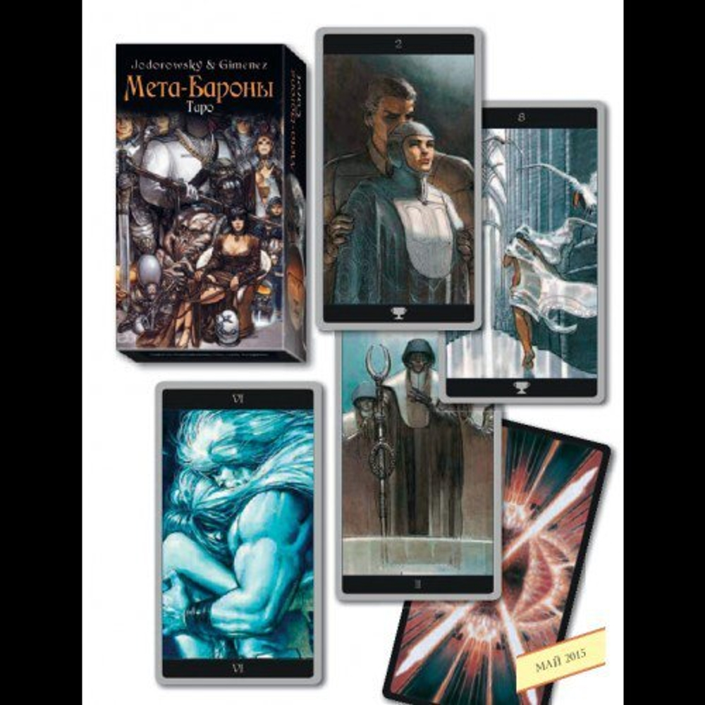 Таро Мета-Бароны