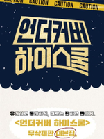 публикация Undercover High School 1,2 1,2 MBC Drama SCRIPT BOOK SET