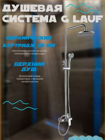 Душевая система с тропическим душем GOB16-A134