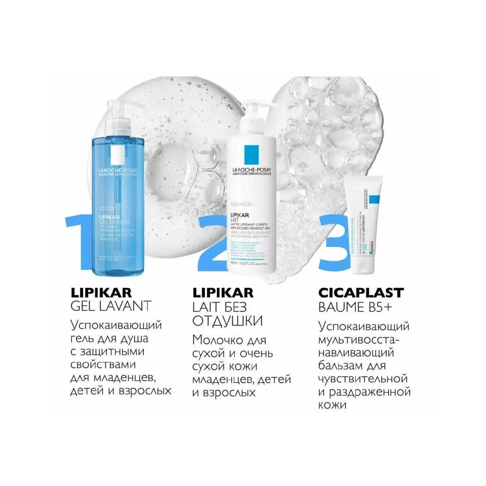 La Roche-Posay Lipikar Gel Lavant Гель для душа, 400 мл