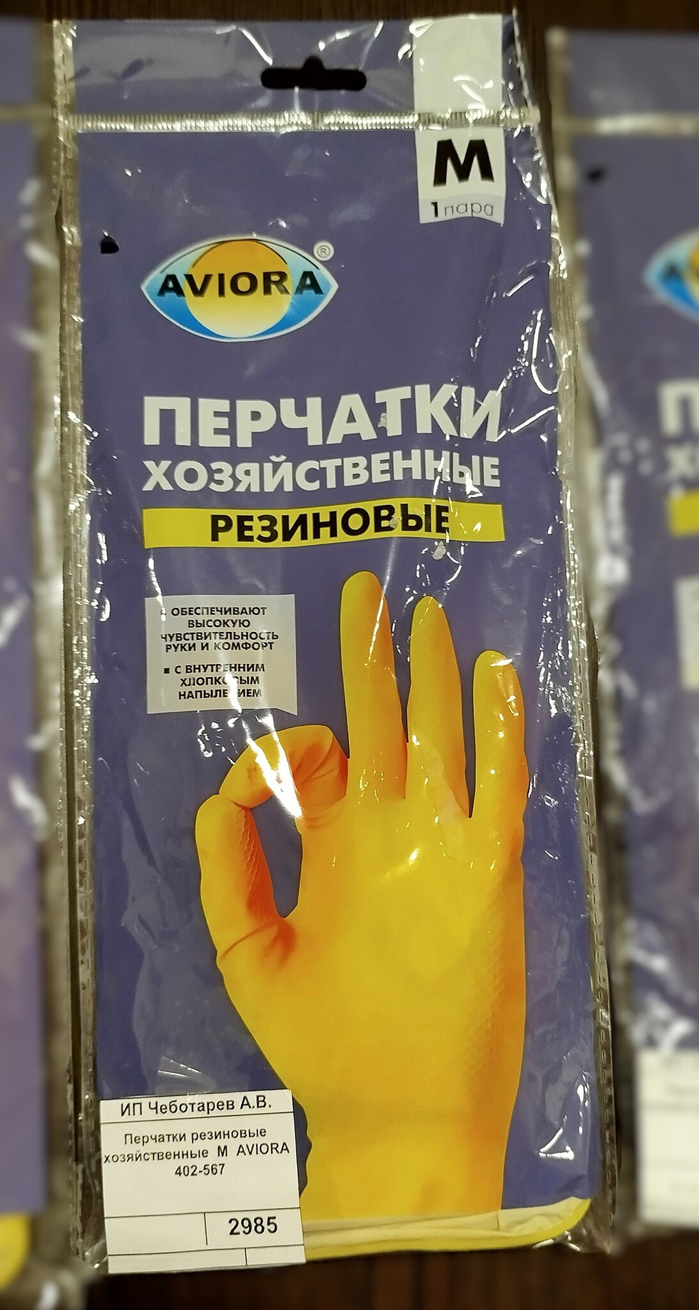 Перчатки резиновые хозяйственные  М  AVIORA  402-567