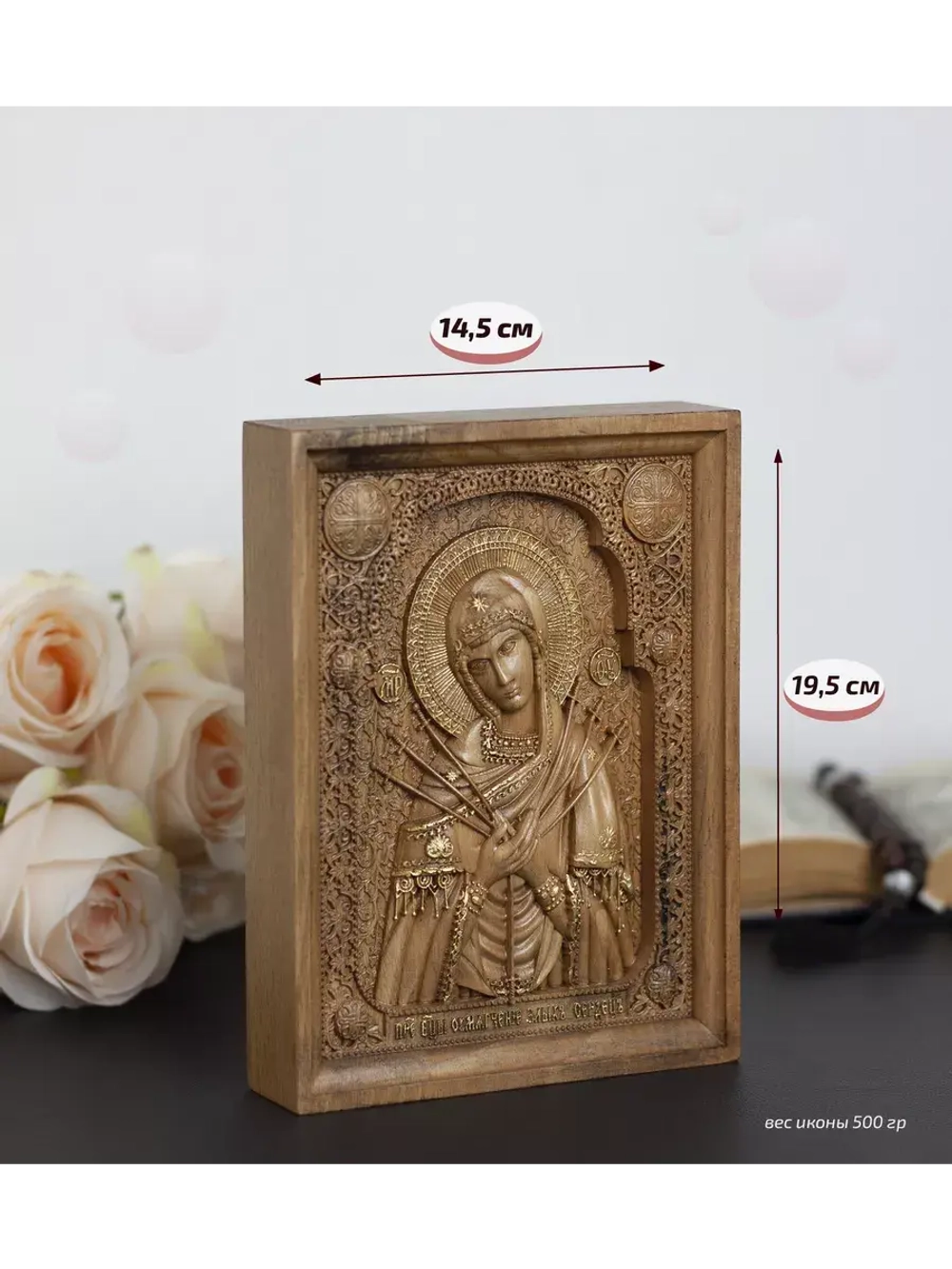 Умягчение злых сердец икона деревянная резная, бук