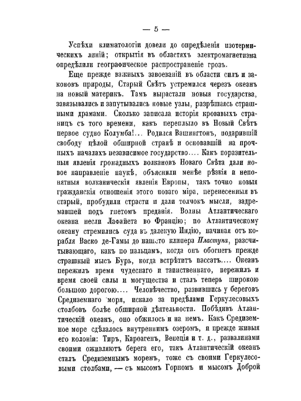 Очерки пером и карандашем из кругосветного плавания. в 1857, 1858, 1859 и 1860 годах | А. В. Вышеславцев
