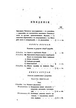 Картина человека: Опыт наставительного чтения о предметах самопознания для всех образованных сословии | А.И. Галич