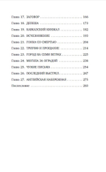 Парижский след. Предзаказ. Выход в апреле 2026 года