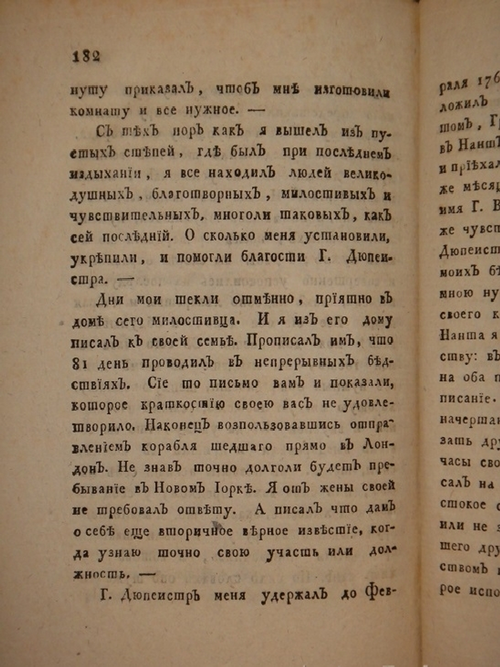"Кораблекрушение и похождении в Северной Америке капитана Петра Виода". Жан Гаспар Дюбуа-Фонтанель. 1802г. - редкая книга