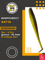 Виброхвост Ratta,3.75'',95,3мм,6,9гр,цвет 423,6 шт/уп.