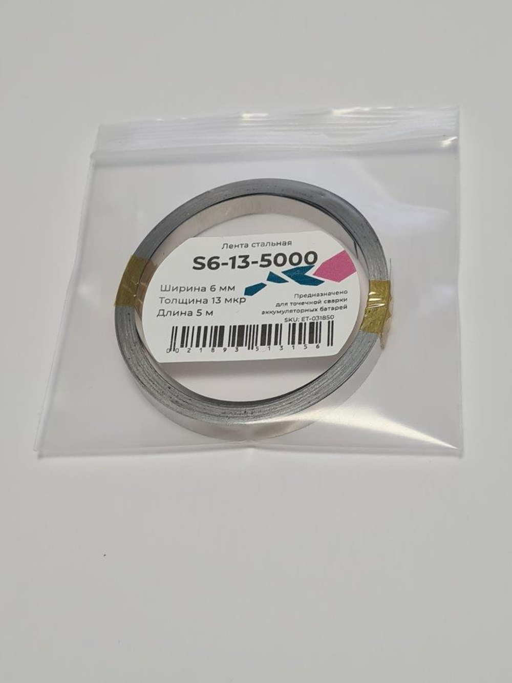 Лента стальная ET S6-13-5M