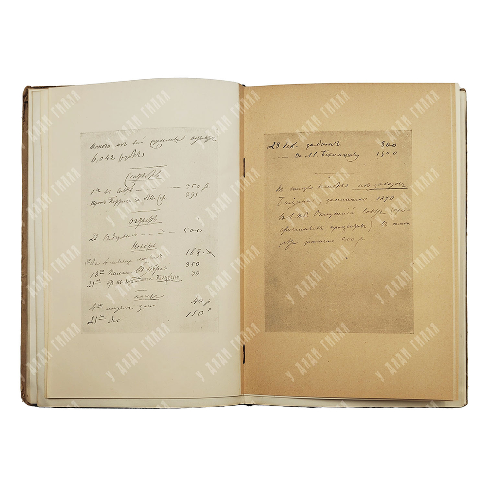 Щеголев П. Е. Пушкин и мужики. По неизданным материалам. [1928].