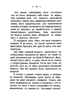 По тюрьмам во время революции. Побег из Сибири | Парвус Александр Львович