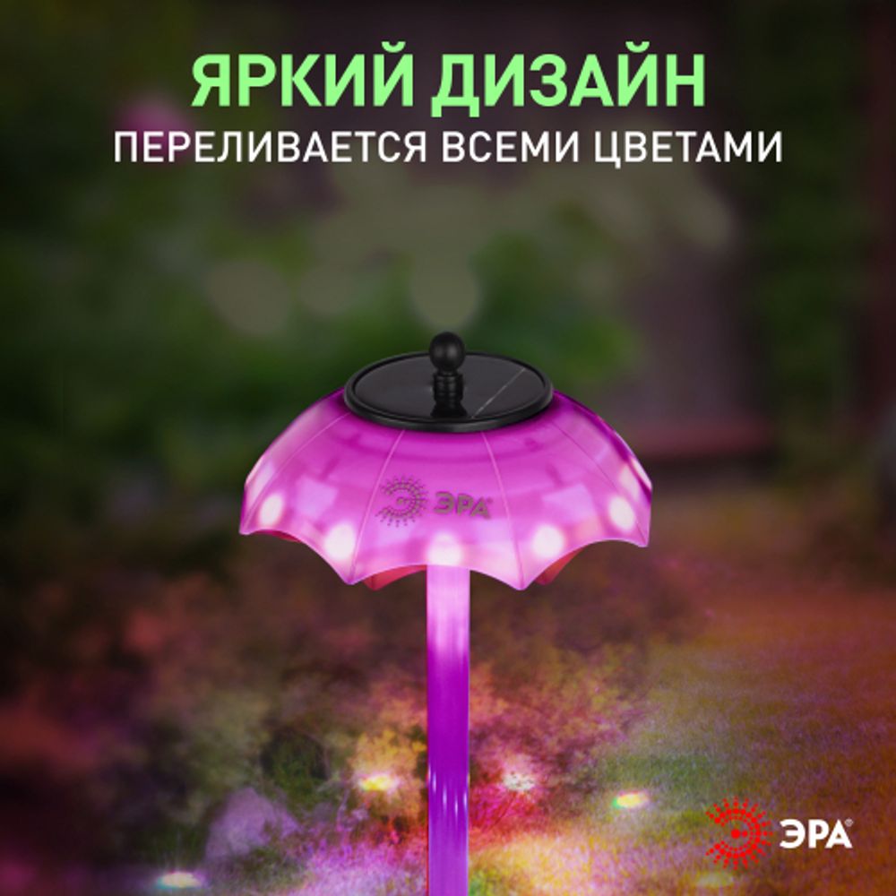 Светильник уличный ЭРА ERASF22-53 на солнечной батарее садовый Зонтик Диско 1 LED 32 см