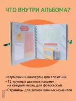 Мой первый год. Альбом для фото и записей/Росмэн/КН. 4680274051135