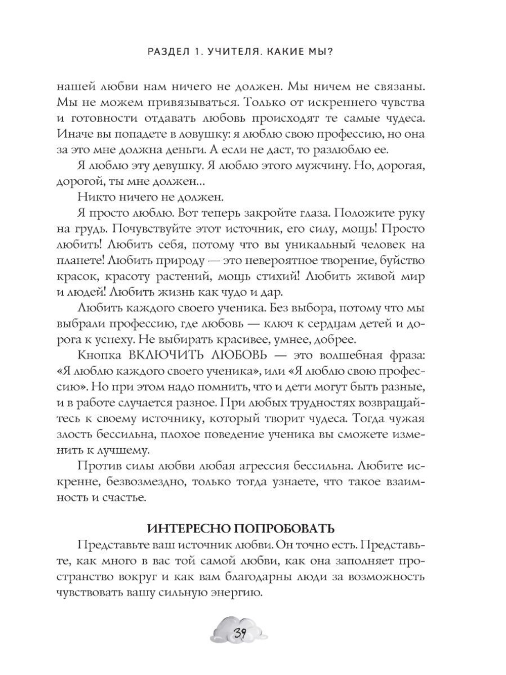 Счастливый учитель. Книга-тренинг/ Оксана Красицкая