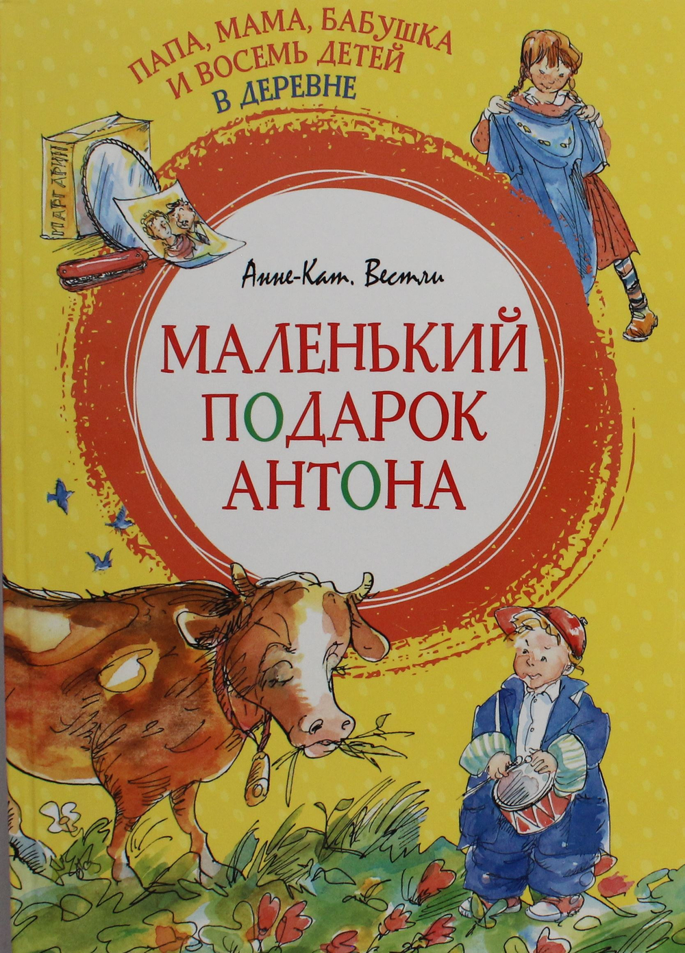 Папа, мама, бабушка и восемь детей в деревне. Маленький подарок Антона