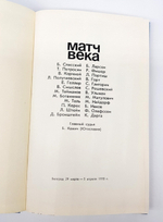 "Матч века".