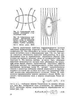 Введение в сверхпроводимость | М. Тинкхам