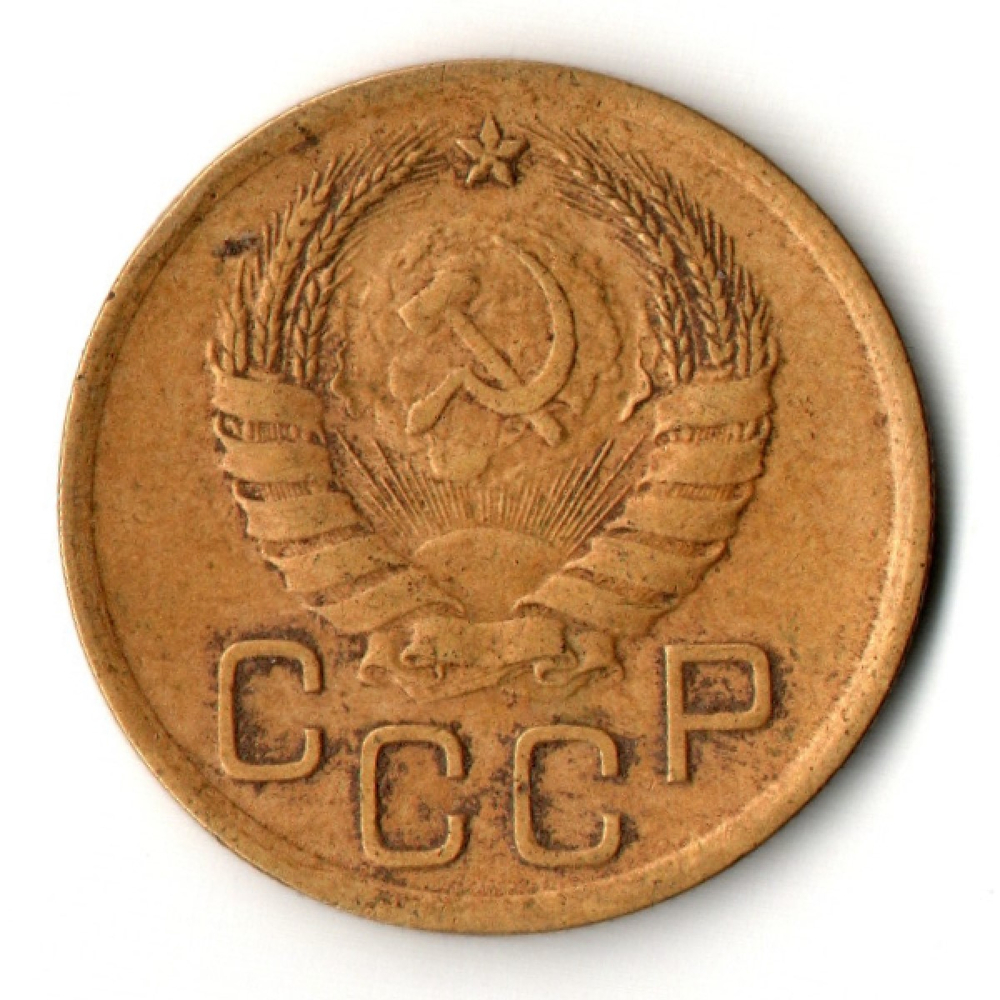 3 копейки 1938 год