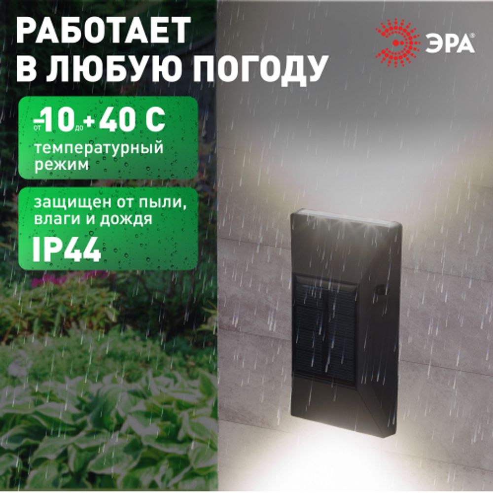 Светильник уличный ЭРА ERAFS012-07 на солнечной батарее настенный ЭРА 6 LED 13*7*3 см | Садовые фасадные светильники