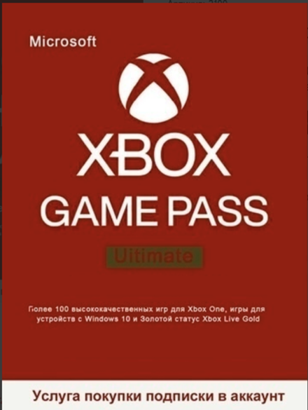 Подписка Game Pass Ultimate (абонемент на 2 месяца, Xbox Store) [услуга покупки подписки только в новый аккаунт]