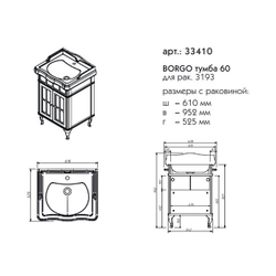 33410 БОРГО тумба 60