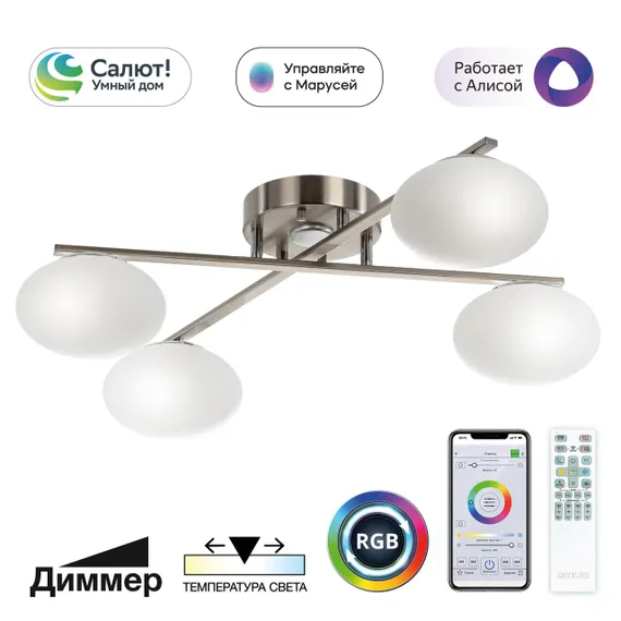 CL226A141 ATMAN Смарт Хром.Мат. Люстра Потолочная