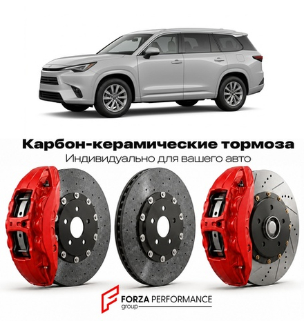 Карбон-керамическая тормозная система для Lexus TX 550h I 2023-2026 Лексус