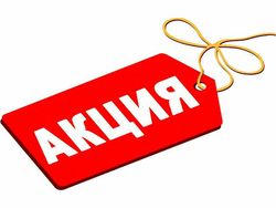 Акции Скидки sale