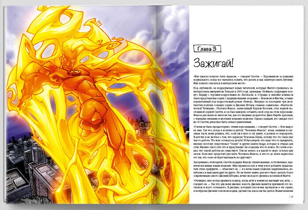 Артбук MARVEL. Искусство Скотти Янга