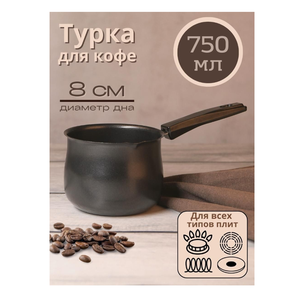 Кофеварка (турка) Mallony MAL-750