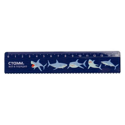 Линейка 15см. пластик. с волнис. краем "Акулы" (Стамм)