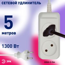 Удлинитель электрический ЭРА UX-2-5m без заземления 2 розетки 5м ПВС 2x0,75мм2 6А белый