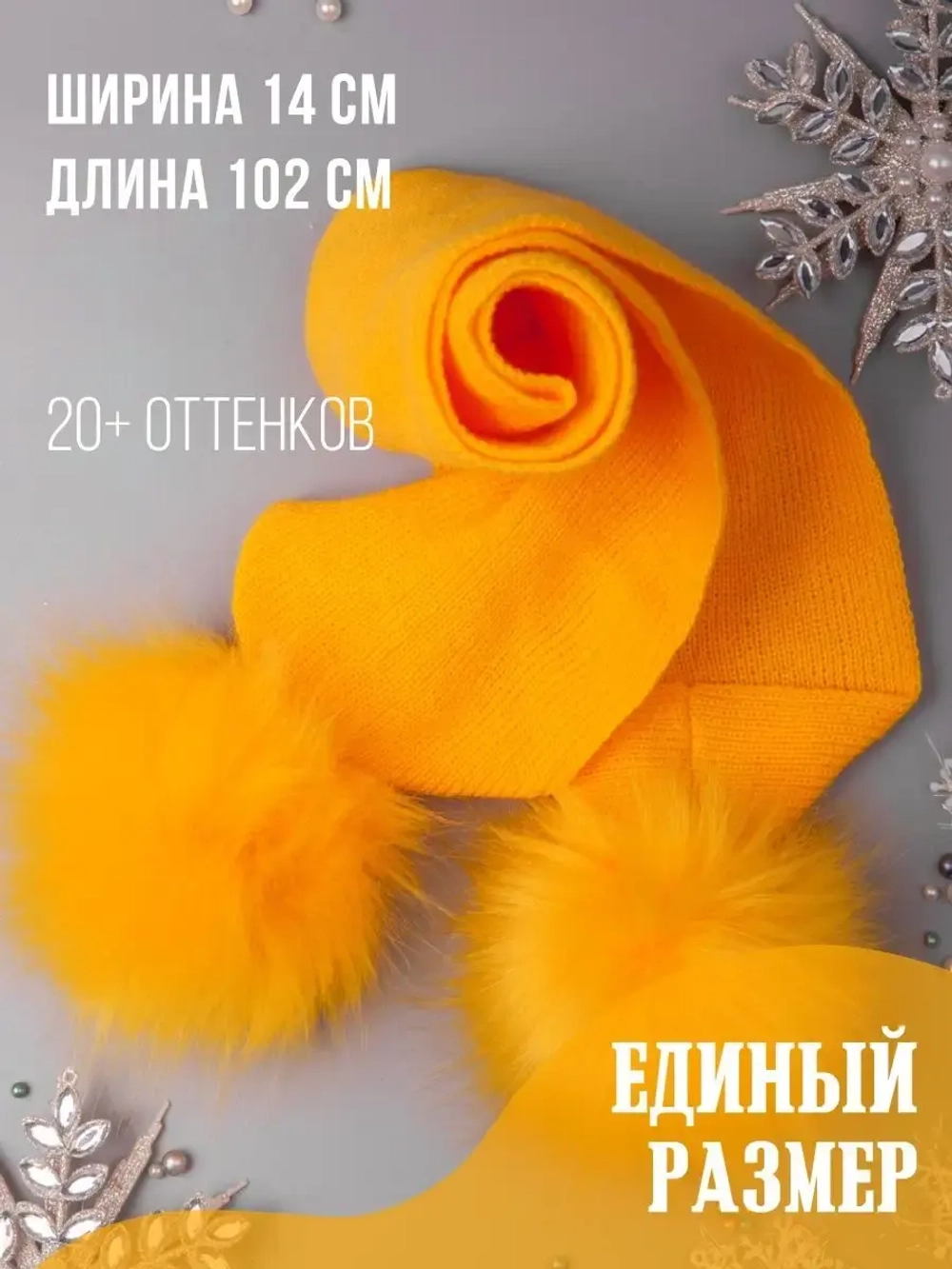 Шарф зимний вязаный с помпонами для детей